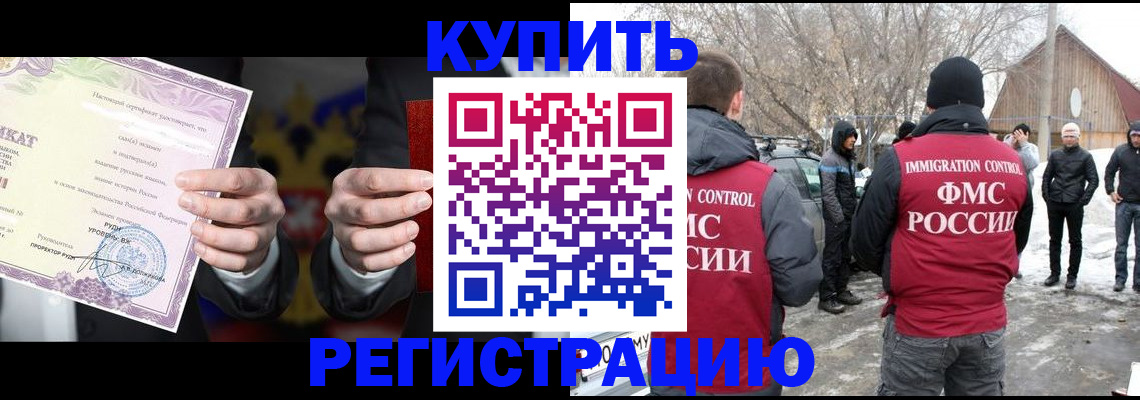 временная регистрация 2025 в Палласовке