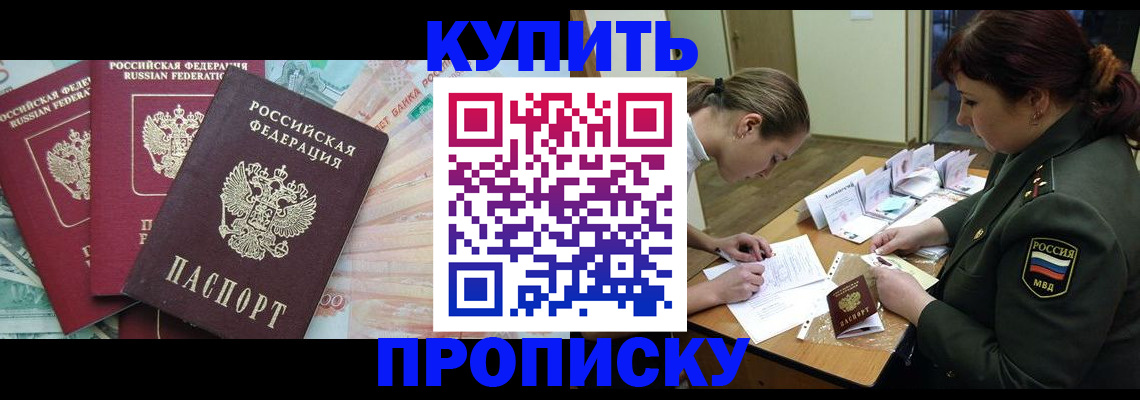 прописка для кредита в Палласовке