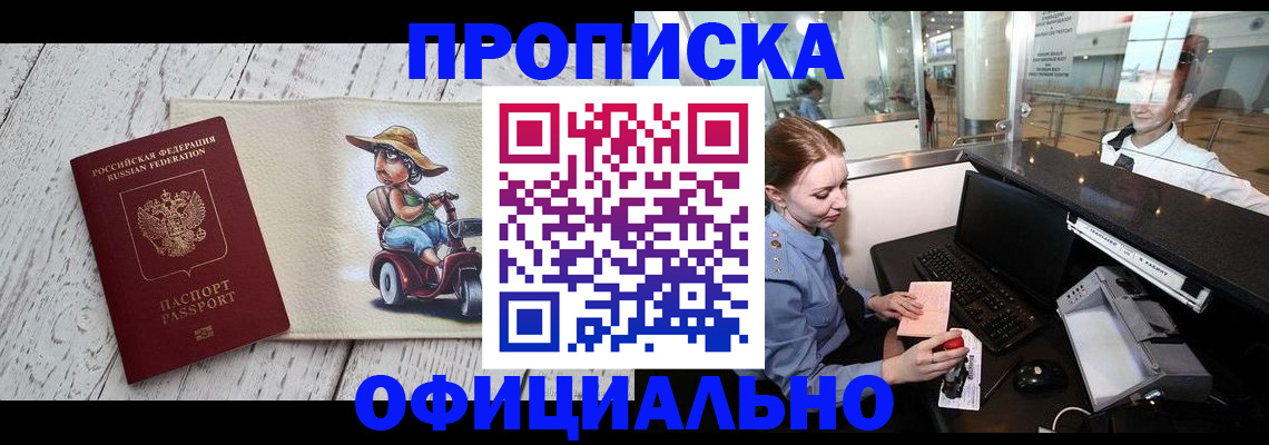 временная регистрация законно в Палласовке