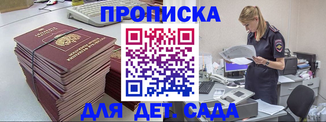 временная прописка в Палласовке